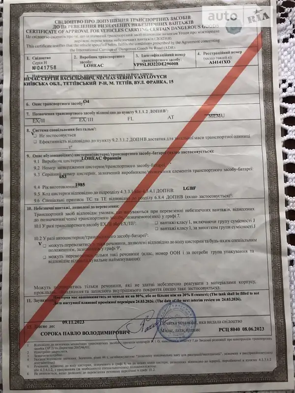 Цистерна полуприцеп A.LOHEAC sa SLH 1995 в Виннице документ