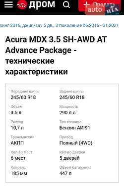 Внедорожник / Кроссовер Acura MDX 2018 в Черновцах