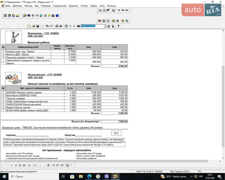Позашляховик / Кросовер Acura MDX 2007 в Василькові документ 8 фото Позашляховик / Кросовер Acura MDX 2007 в Василькові документ