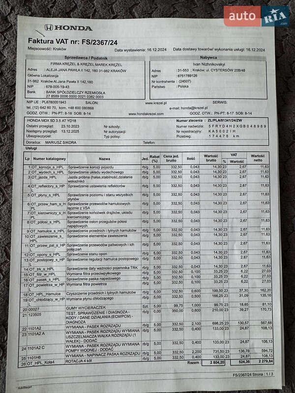 Внедорожник / Кроссовер Acura MDX 2016 в Киеве фото 49 Внедорожник / Кроссовер Acura MDX 2016 в Киеве