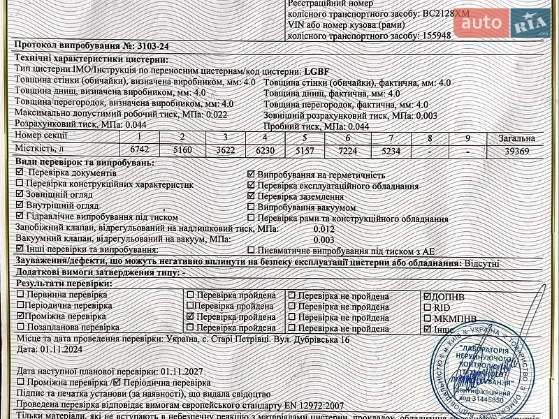 Цистерна полуприцеп ADR Trailers CTS 4 1991 в Каменке-Бугской документ