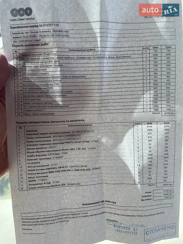 Седан Alfa Romeo 159 2007 в Киеве документ 2 фото Седан Alfa Romeo 159 2007 в Киеве документ