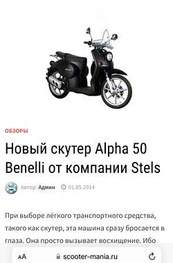 Скутер Alpha 50 2017 в Черновцах