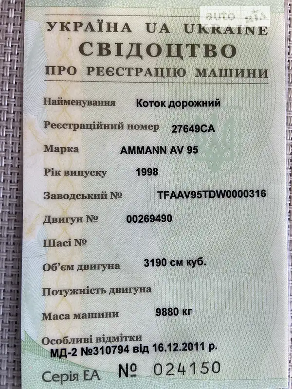 Дорожный каток Ammann AV 1998 в Умани документ 2 фото Дорожный каток Ammann AV 1998 в Умани документ