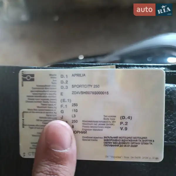 Максі-скутер Aprilia Sportcity 2009 в Івано-Франківську документ