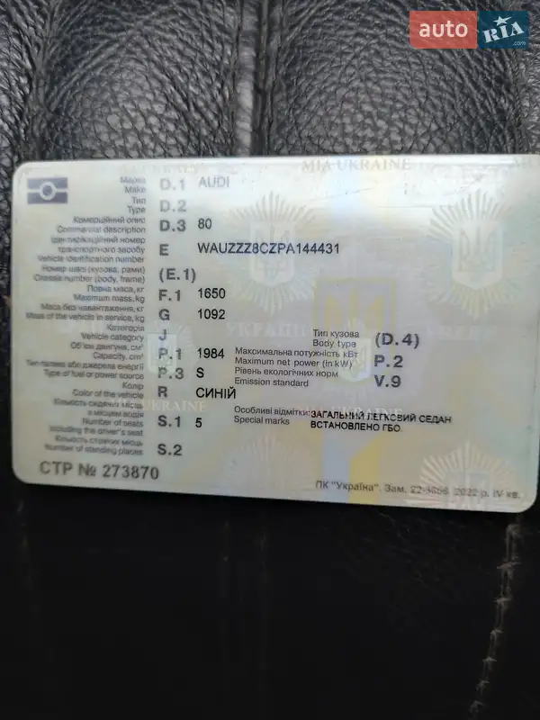 Седан Audi 80 1993 в Вознесенске документ