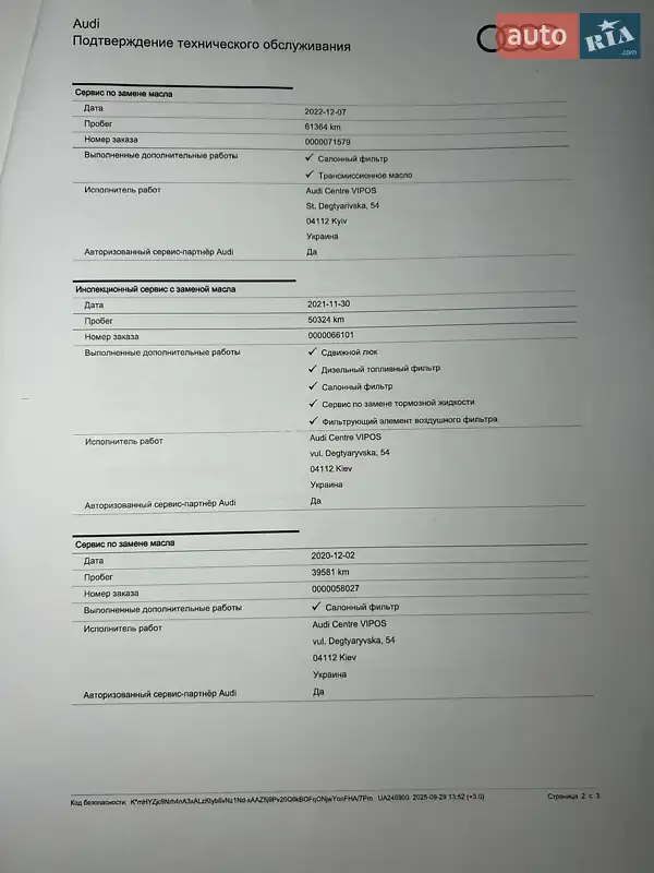 Седан Audi A3 2016 в Ирпене документ