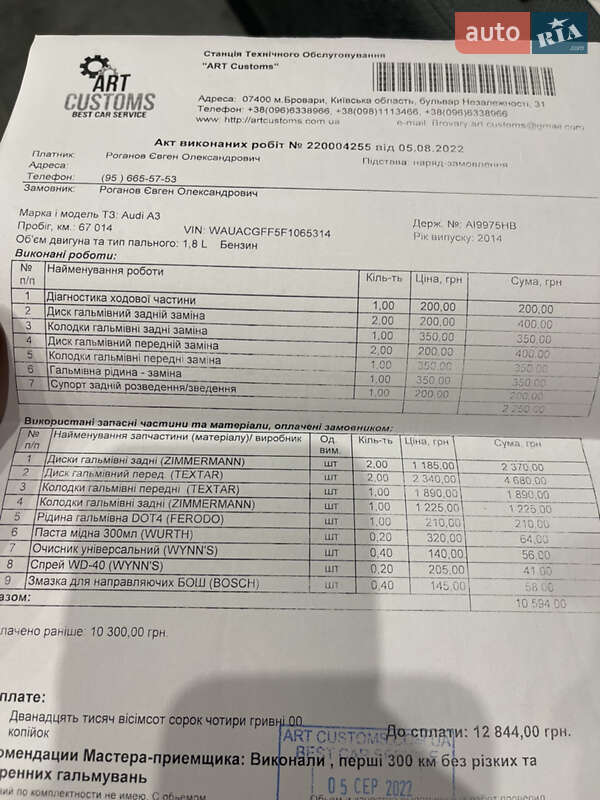 Седан Audi A3 2014 в Києві фото 33 Седан Audi A3 2014 в Києві