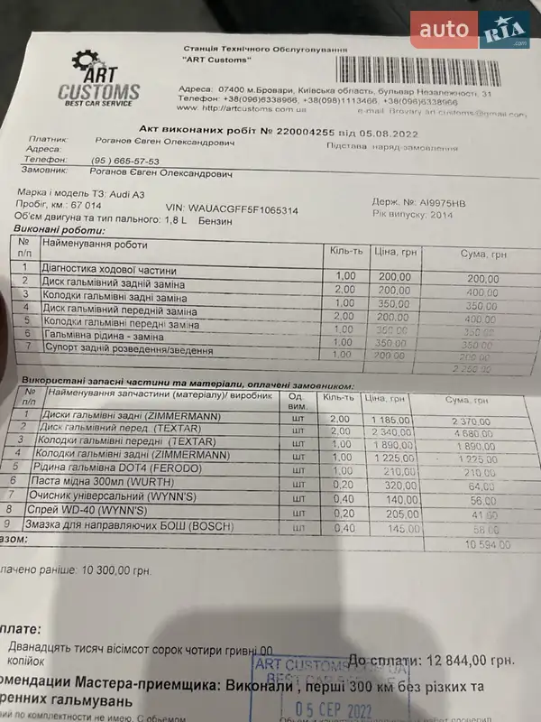 Седан Audi A3 2014 в Києві документ 9 фото Седан Audi A3 2014 в Києві документ