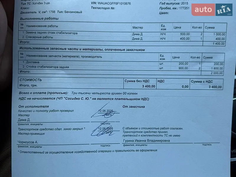 Седан Audi A3 2014 в Ирпене документ 7 фото Седан Audi A3 2014 в Ирпене документ