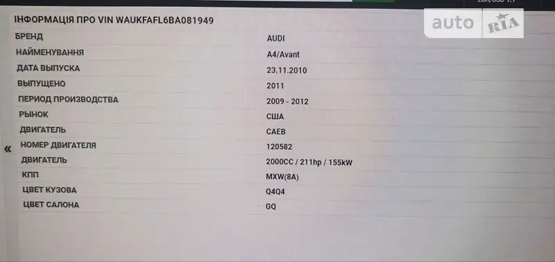 Седан Audi A4 2011 в Ужгороде документ