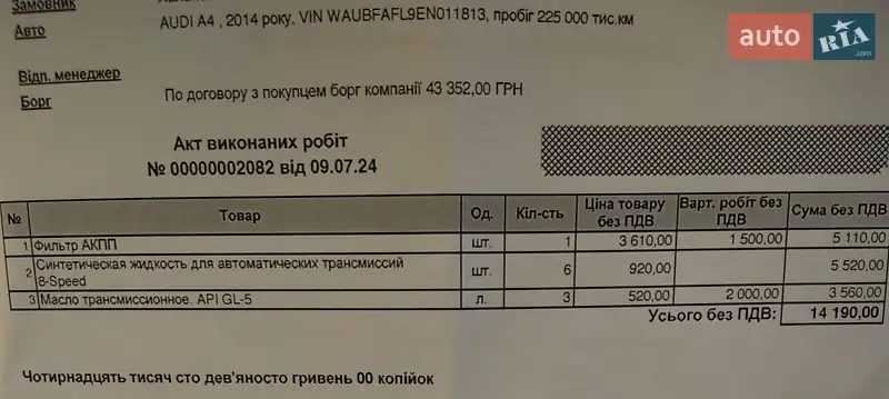 Седан Audi A4 2014 в Чернигове документ