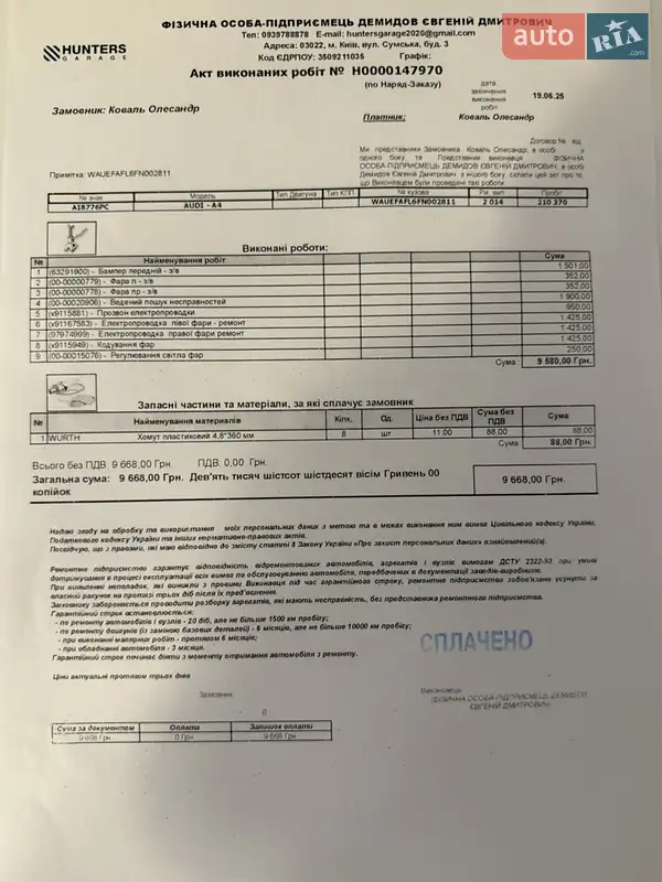 Седан Audi A4 2014 в Киеве документ 2 фото Седан Audi A4 2014 в Киеве документ