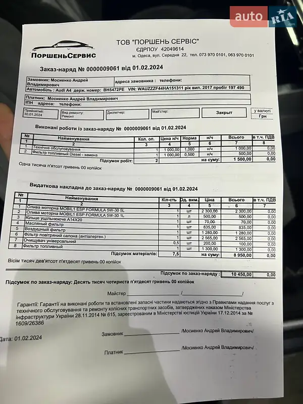 Универсал Audi A4 2017 в Одессе документ