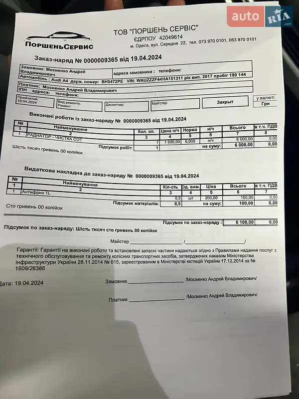 Универсал Audi A4 2017 в Одессе документ