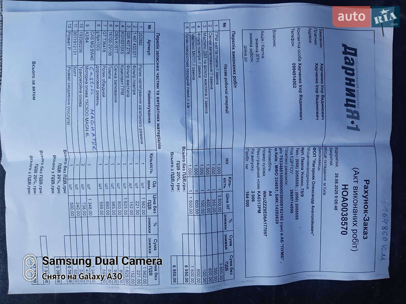 Універсал Audi A4 2006 в Яготині фото 36 Універсал Audi A4 2006 в Яготині