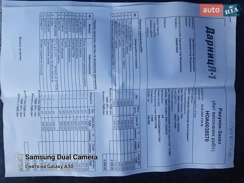 Універсал Audi A4 2006 в Яготині документ 2 фото Універсал Audi A4 2006 в Яготині документ