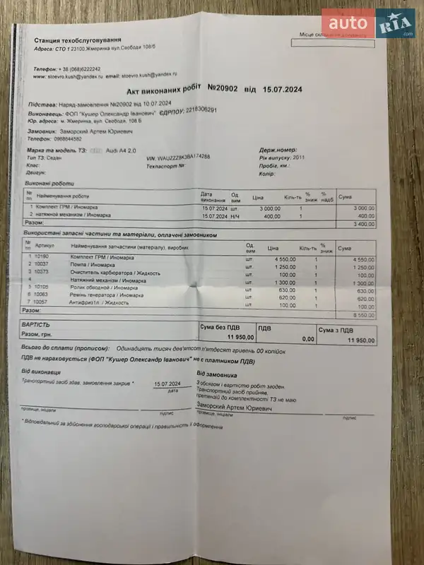 Універсал Audi A4 2011 в Києві документ