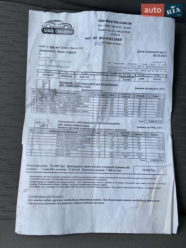 Седан Audi A4 2005 в Києві фото 21 Седан Audi A4 2005 в Києві