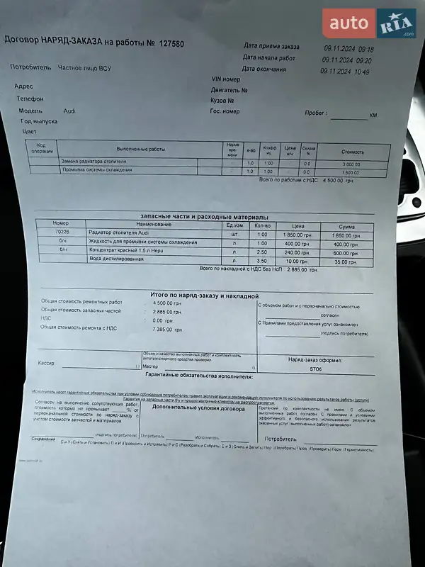 Універсал Audi A4 2006 в Дніпрі документ 2 фото Універсал Audi A4 2006 в Дніпрі документ