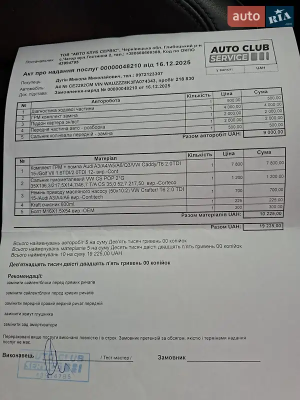 Универсал Audi A4 2014 в Черновцах документ