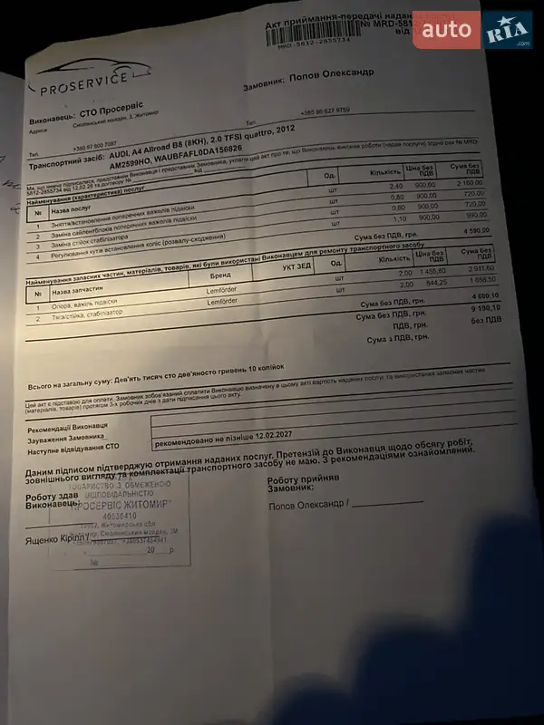 Седан Audi A4 2012 в Житомирі документ