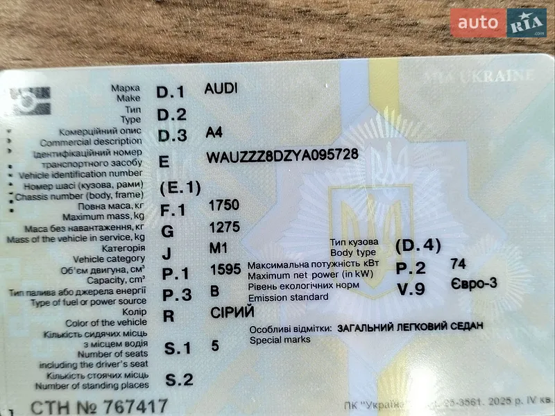 Седан Audi A4 1999 в Одесі документ