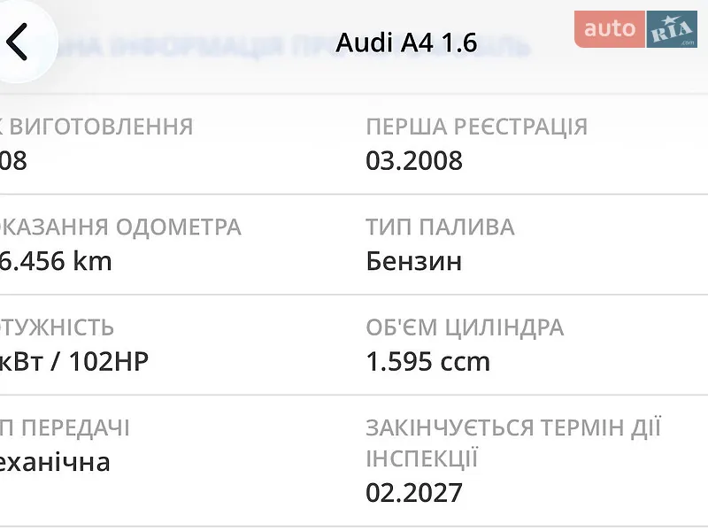 Универсал Audi A4 2008 в Виннице документ