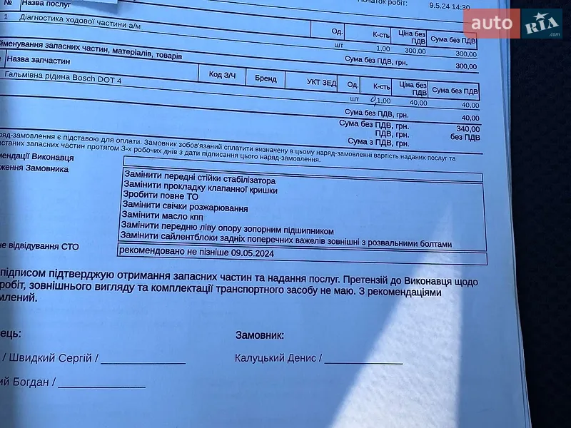 Седан Audi A4 2004 в Киеве документ