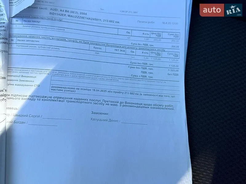 Седан Audi A4 2004 в Киеве документ