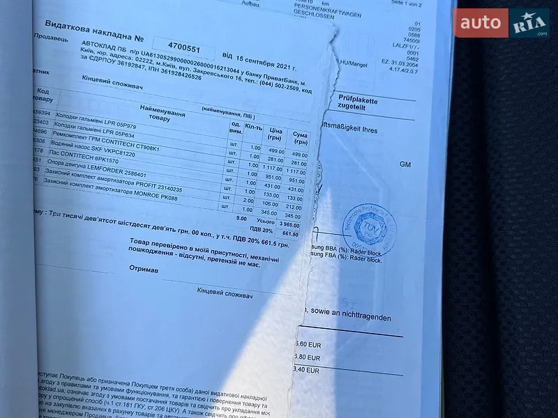 Седан Audi A4 2004 в Киеве документ