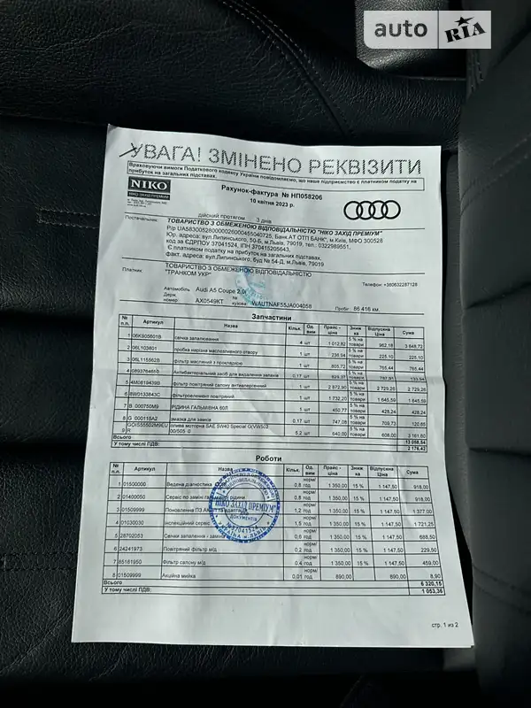 Купе Audi A5 2017 в Одессе документ 2 фото Купе Audi A5 2017 в Одессе документ