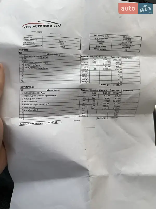 Купе Audi A5 2013 в Києві документ 2 фото Купе Audi A5 2013 в Києві документ