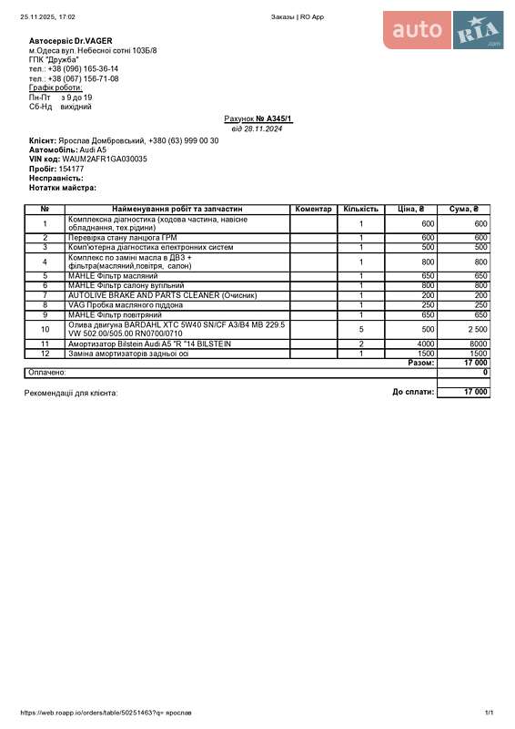 Купе Audi A5 2015 в Одессе фото 15 Купе Audi A5 2015 в Одессе