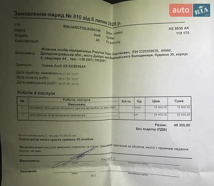 Купе Audi A5 2017 в Павлограде документ 2 фото Купе Audi A5 2017 в Павлограде документ