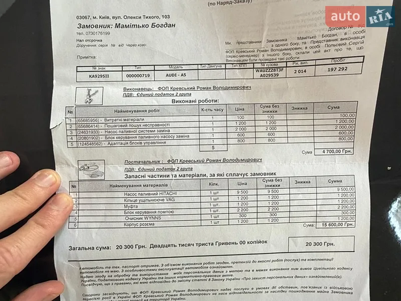Купе Audi A5 2014 в Києві документ