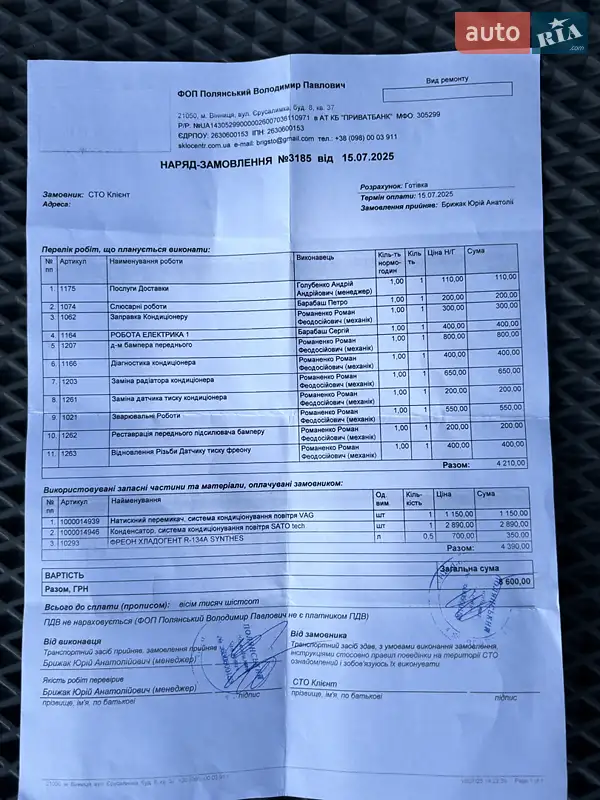 Универсал Audi A6 Allroad 2006 в Виннице документ 2 фото Универсал Audi A6 Allroad 2006 в Виннице документ