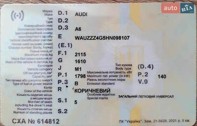 Універсал Audi A6 2017 в Кам'янець-Подільському документ