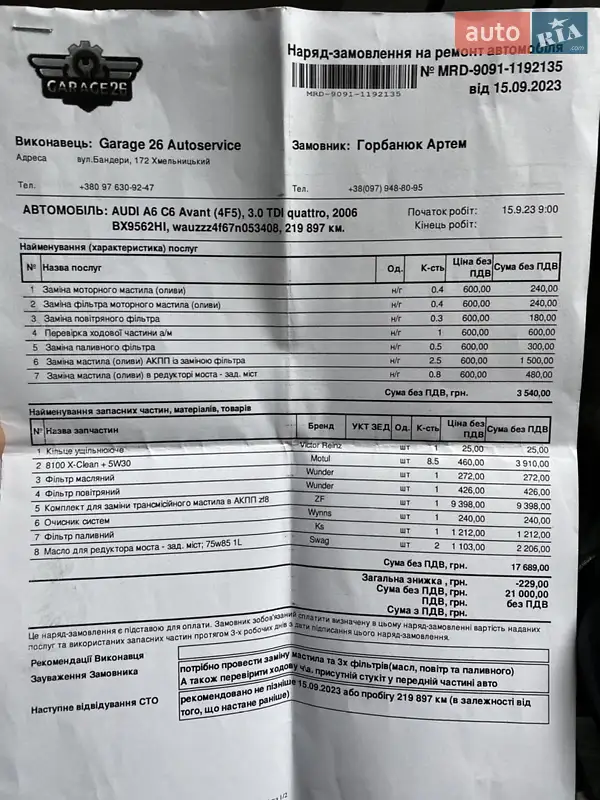 Универсал Audi A6 2006 в Городке документ 2 фото Универсал Audi A6 2006 в Городке документ