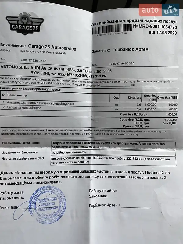 Универсал Audi A6 2006 в Городке документ 7 фото Универсал Audi A6 2006 в Городке документ