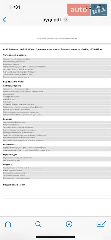 Универсал Audi A6 2011 в Луцке документ