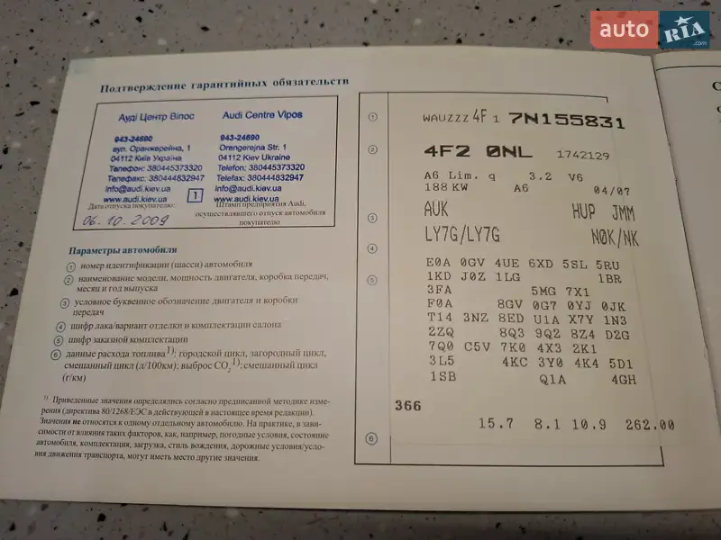 Седан Audi A6 2008 в Киеве документ