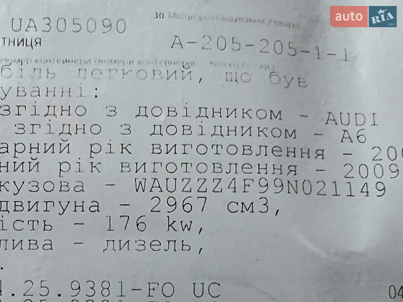 Универсал Audi A6 2009 в Луцке документ
