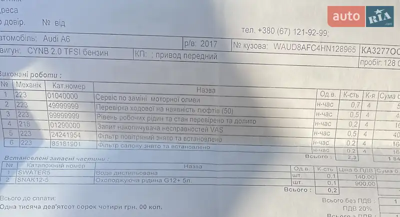 Седан Audi A6 2017 в Киеве документ