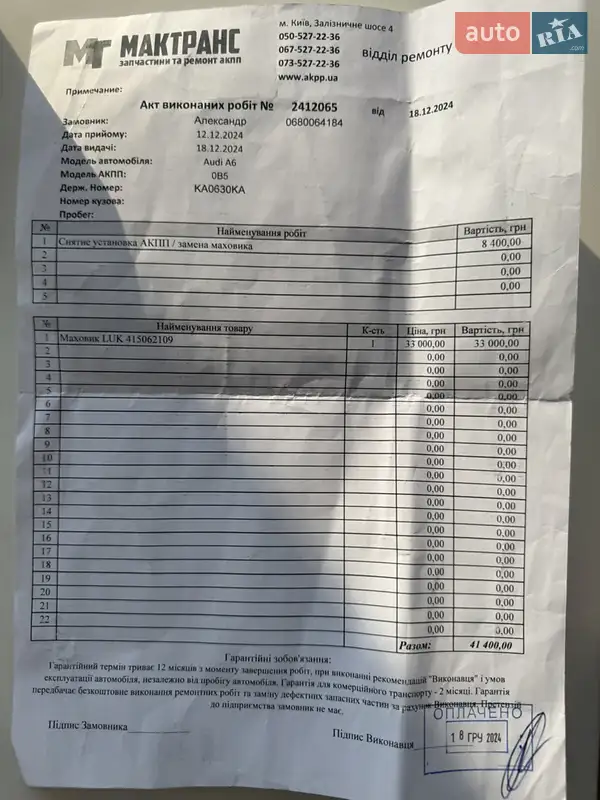 Универсал Audi A6 2012 в Киеве документ 4 фото Универсал Audi A6 2012 в Киеве документ