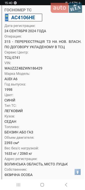 Седан Audi A6 1998 в Луцьку