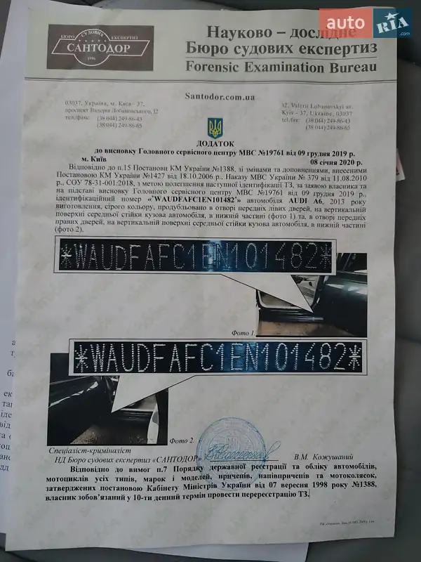 Седан Audi A6 2013 в Ивано-Франковске документ