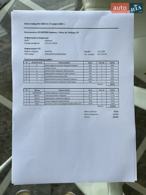 Седан Audi A6 2012 в Киеве документ