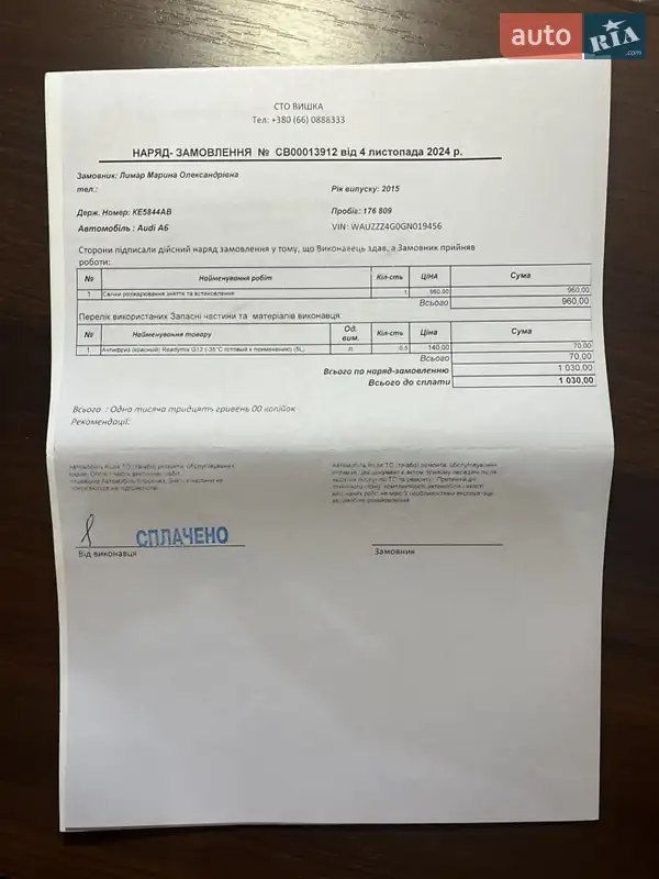 Седан Audi A6 2015 в Днепре документ 11 фото Седан Audi A6 2015 в Днепре документ