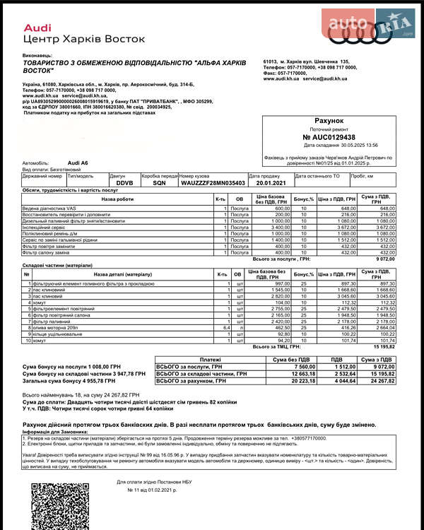 Седан Audi A6 2020 в Києві